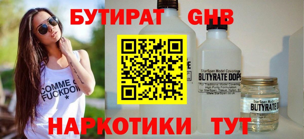 Бутират жидкий экстази  Вход с VPN  Бутират  Новый Уренгой 