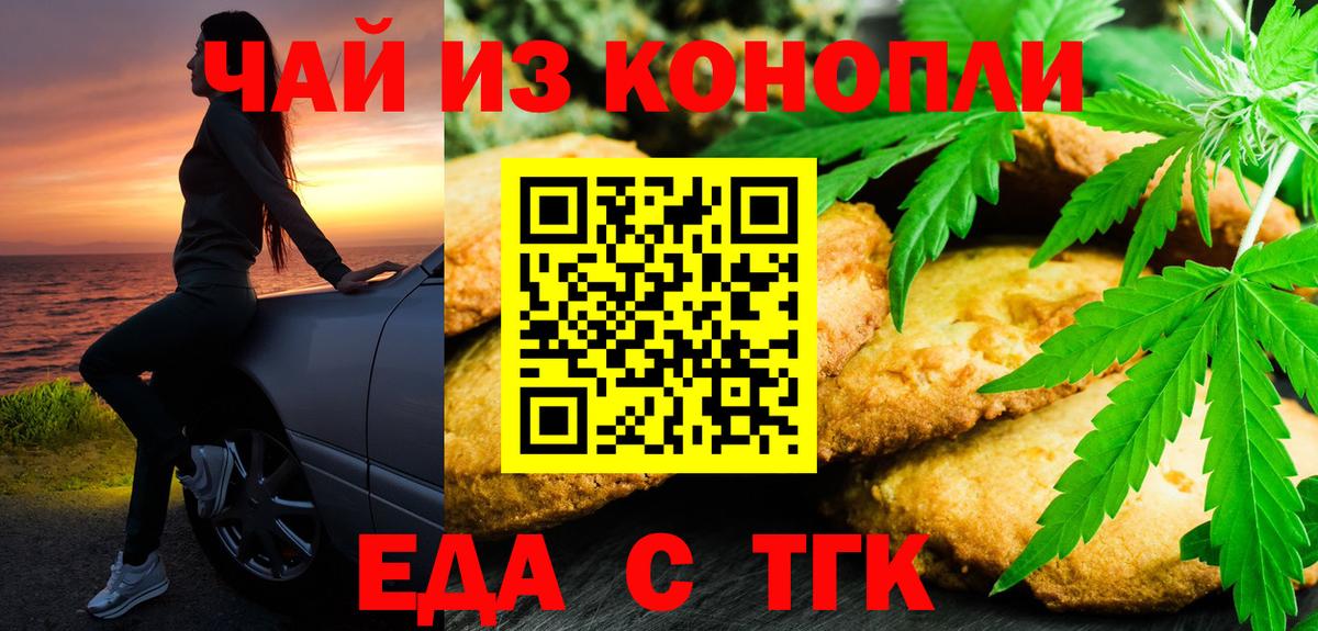 Печенье с ТГК конопля  Вход с VPN  Новый Уренгой 