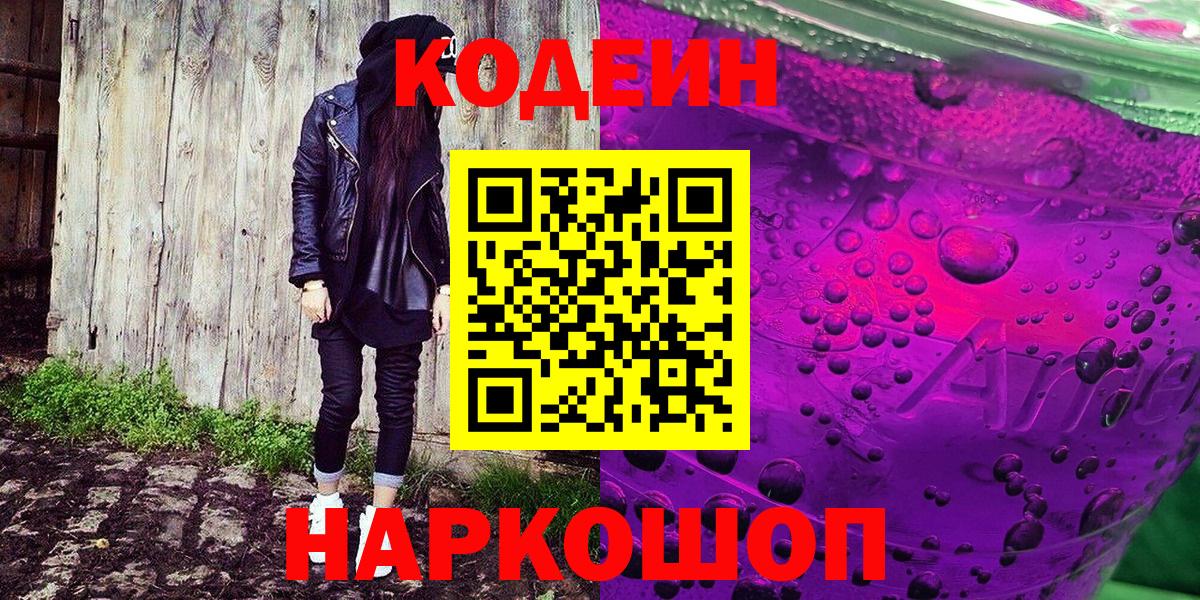 Кодеин напиток Lean (лин) Новый Уренгой