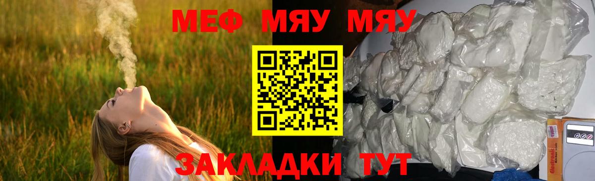 Мефедрон мука  Вход с VPN  Меф  МЯУ-МЯУ кристаллы  Новый Уренгой 