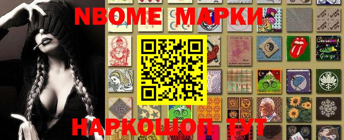 Новый Уренгой  Наркотические марки 1500мкг  Марки 25I-NBOMe  Вход с VPN 